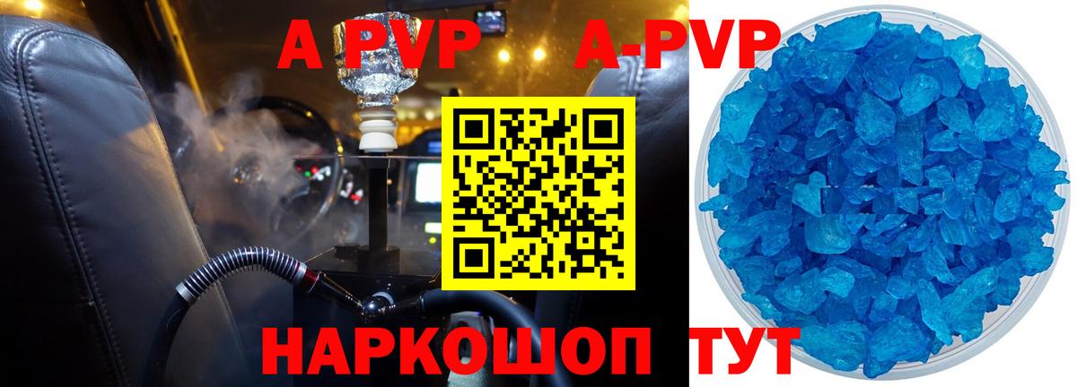 Каспийск  APVP Соль  A PVP  Alfa_PVP Crystall  Вход с VPN 