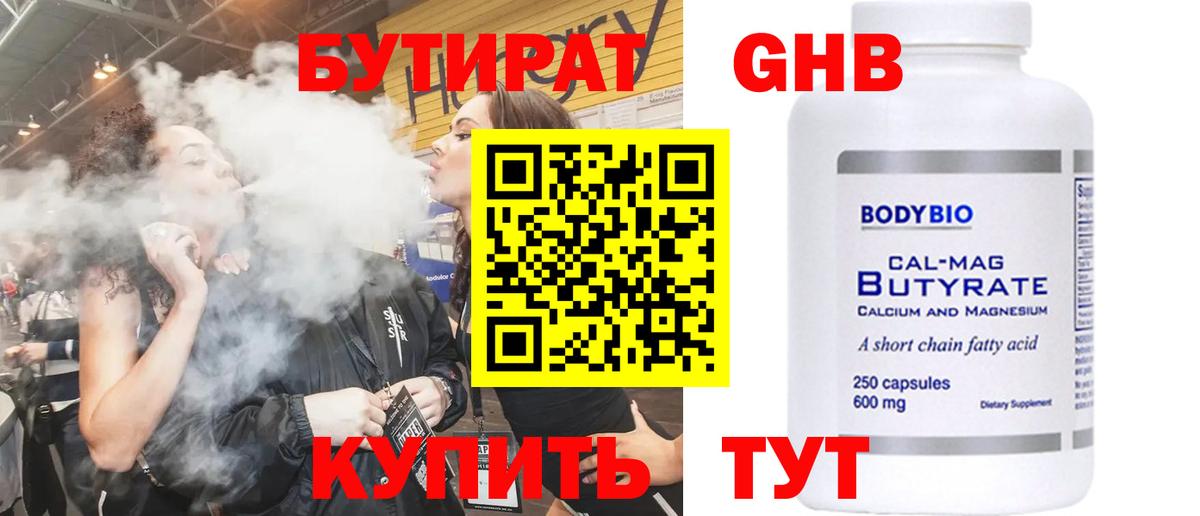 БУТИРАТ  БУТИРАТ жидкий экстази  Вход с VPN  Каспийск 