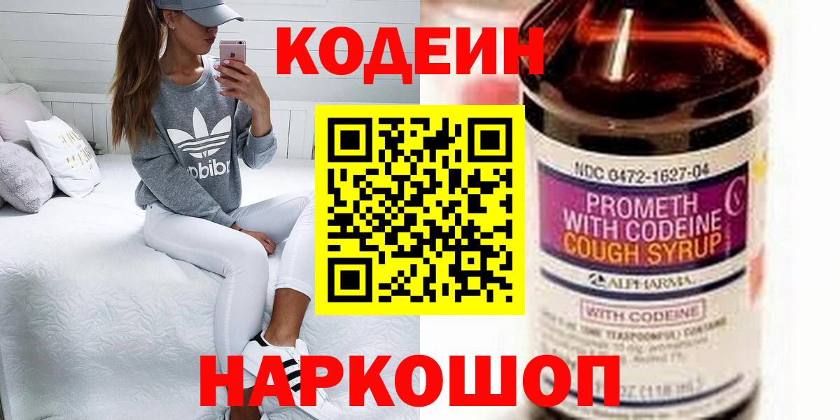 Codein напиток Lean (лин)  Codein напиток Lean (лин)  Вход с VPN  Каспийск 