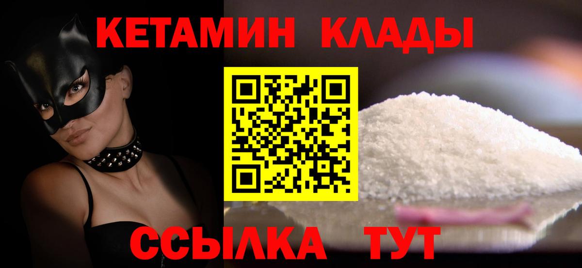 Каспийск  КЕТАМИН VHQ  Вход с VPN 