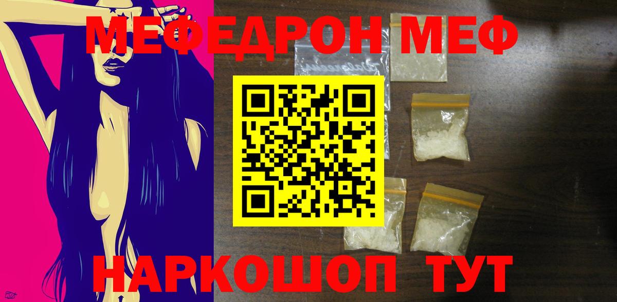 МЯУ-МЯУ мука  МЕФ VHQ  Вход с VPN  МЕФ  Каспийск 